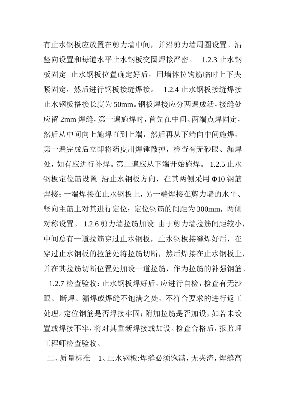 止水钢板技术质量要求_第2页