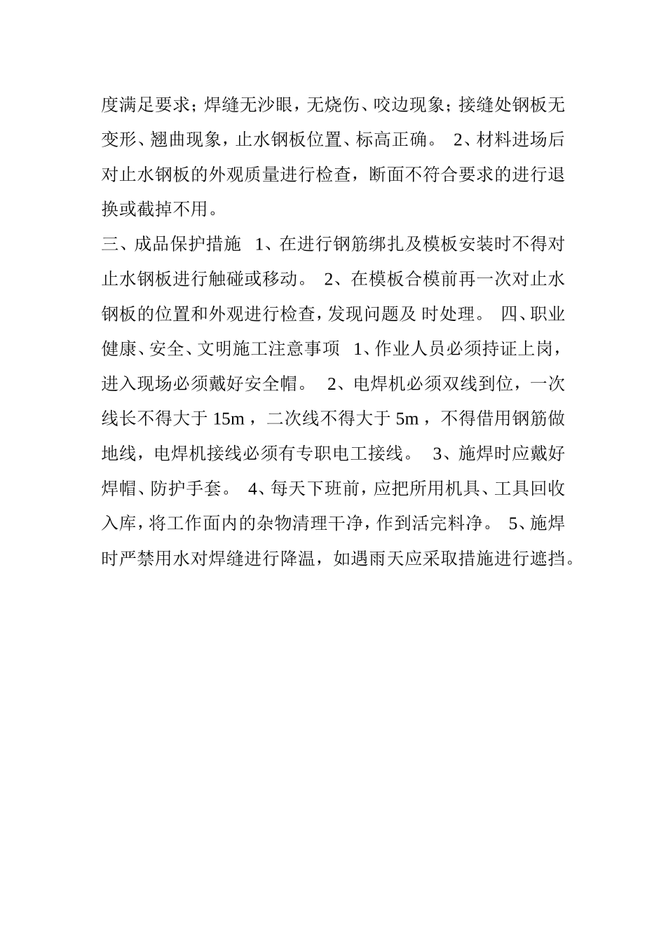 止水钢板技术质量要求_第3页