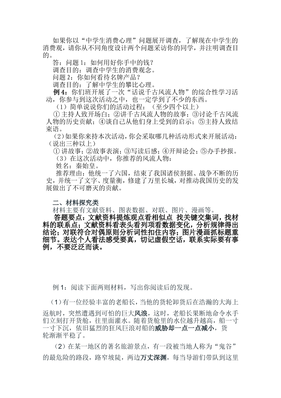 综合性学习类型及答题技巧_第2页