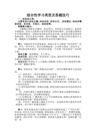 综合性学习类型及答题技巧
