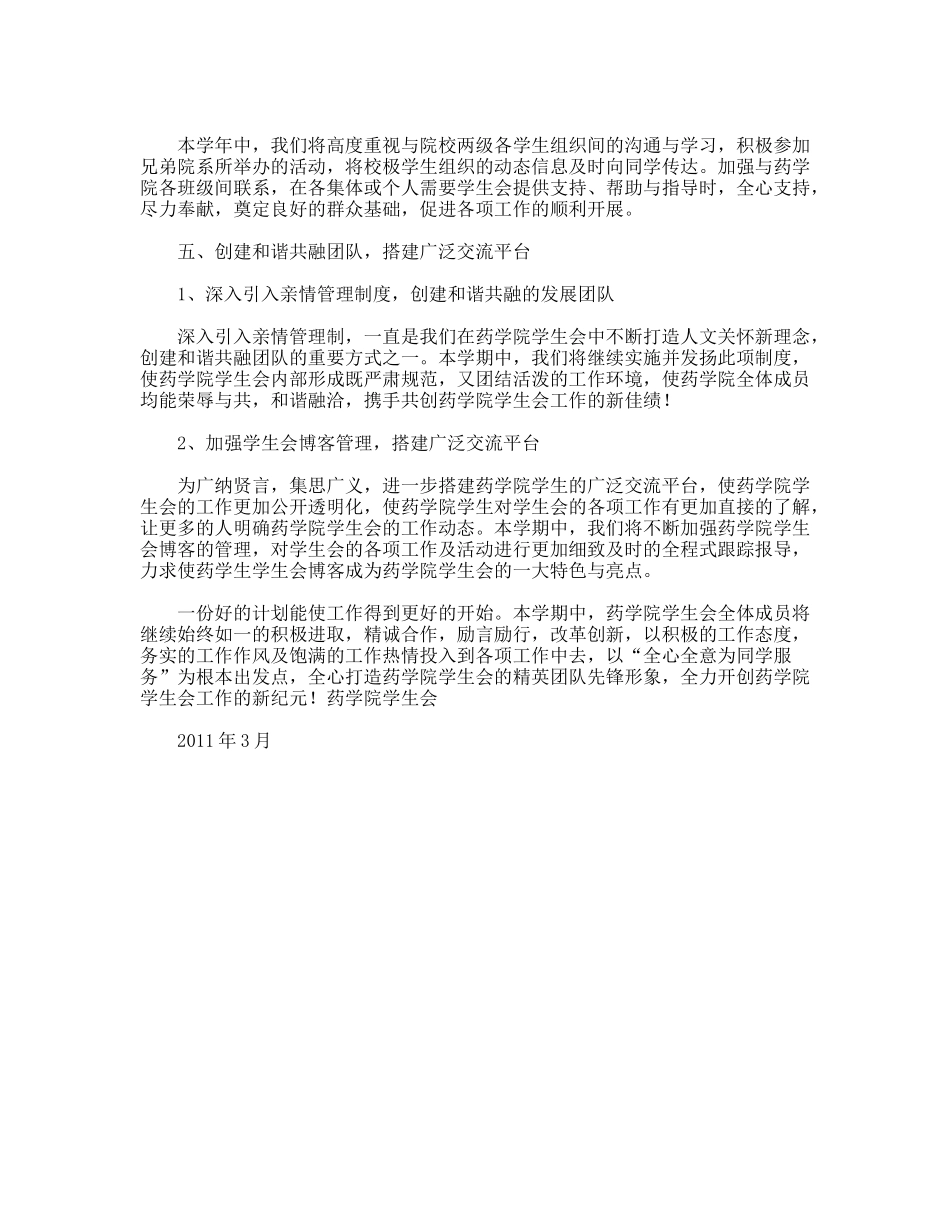 药学院学生会学年第二学期工作计划_第3页