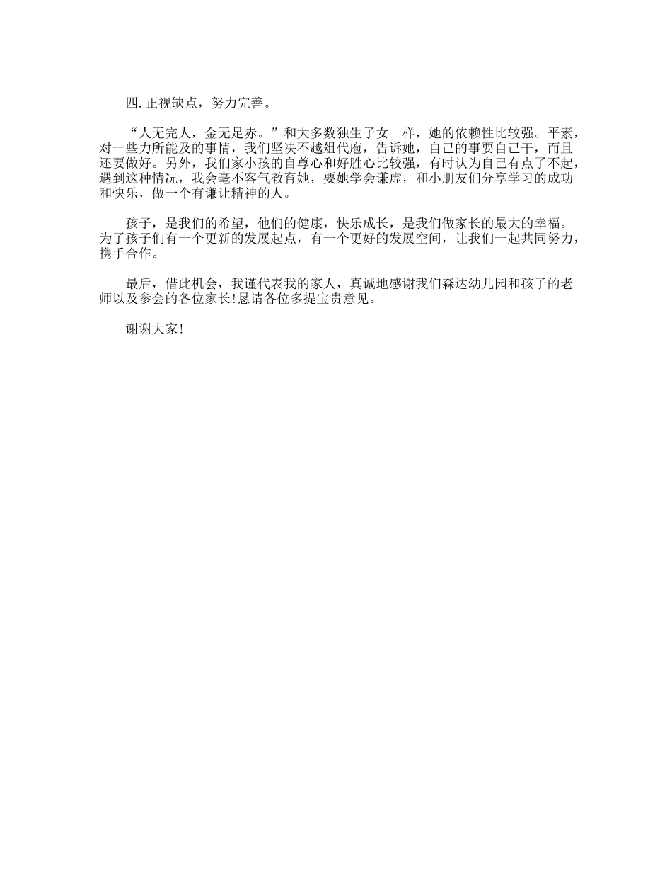 幼儿园家长委员会座谈会发言稿_第2页