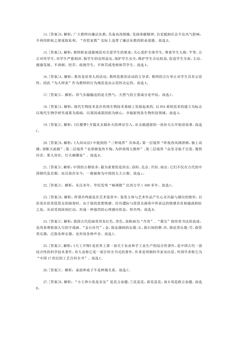 教师资格考试《综合素质》(中学)预测卷(三)答案附下载_第2页