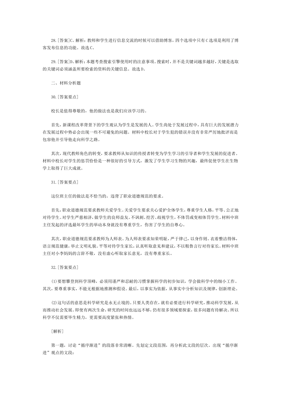 教师资格考试《综合素质》(中学)预测卷(三)答案附下载_第3页