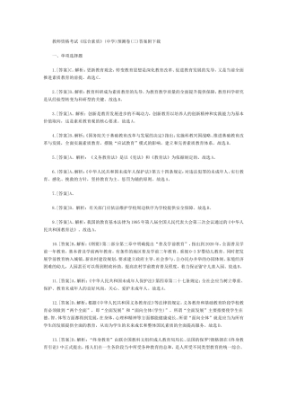 教师资格考试《综合素质》(中学)预测卷(三)答案附下载