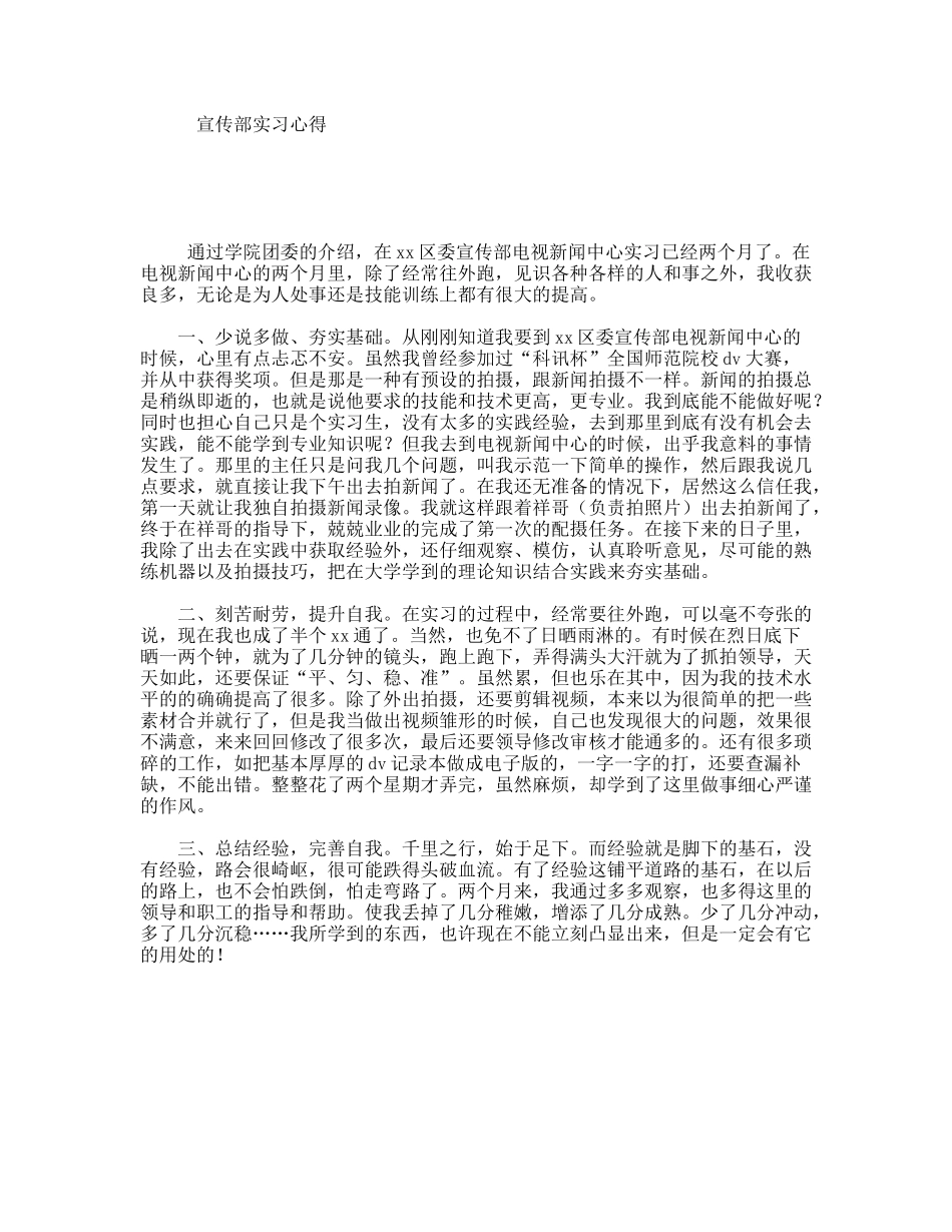 宣传部实习心得_第1页
