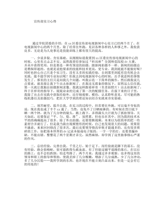 宣传部实习心得