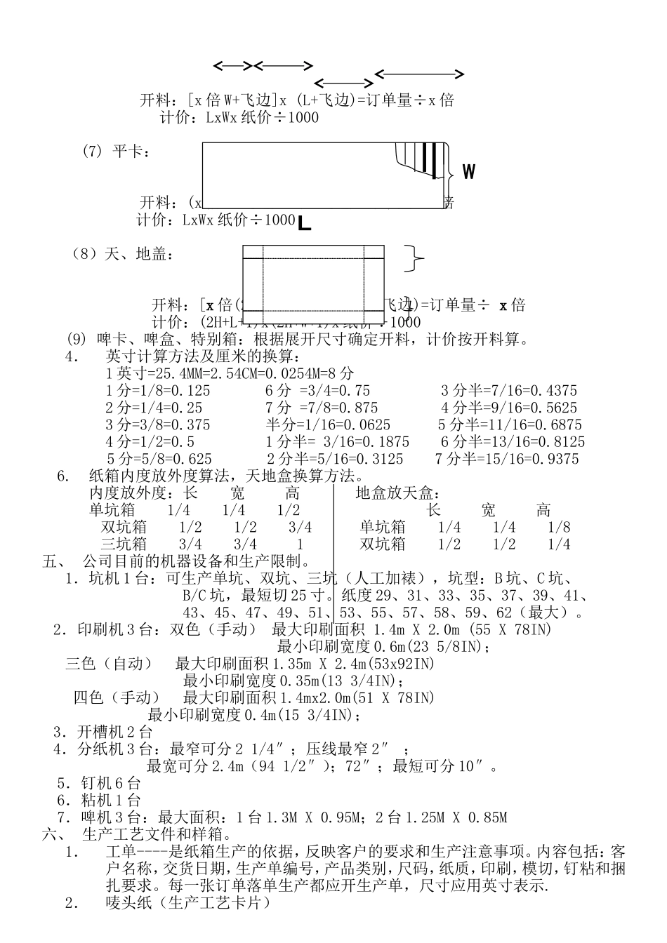 纸箱包装业务员专业知识培训资料_第3页