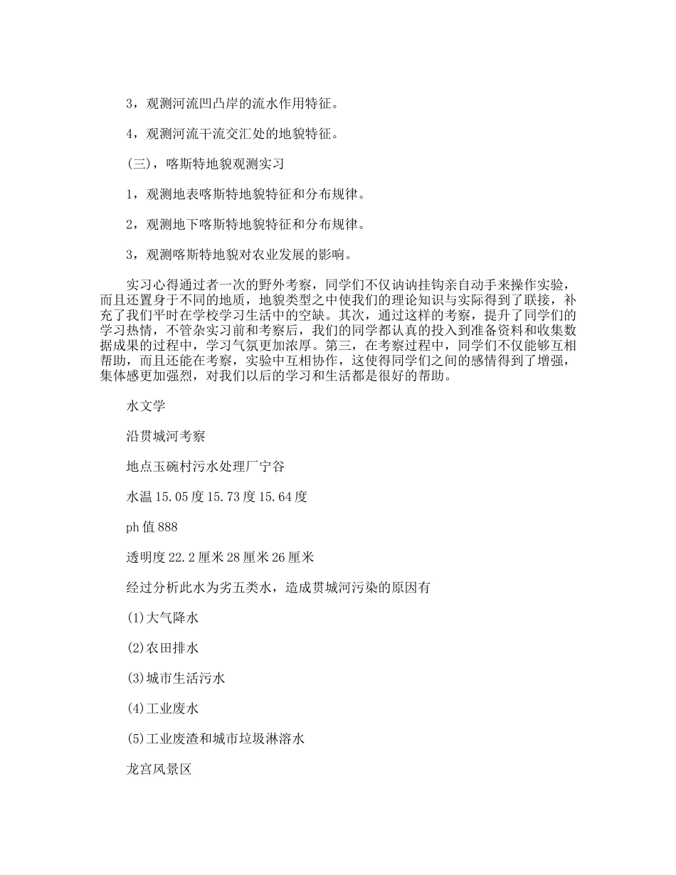 综合自然地理实习报告_第2页