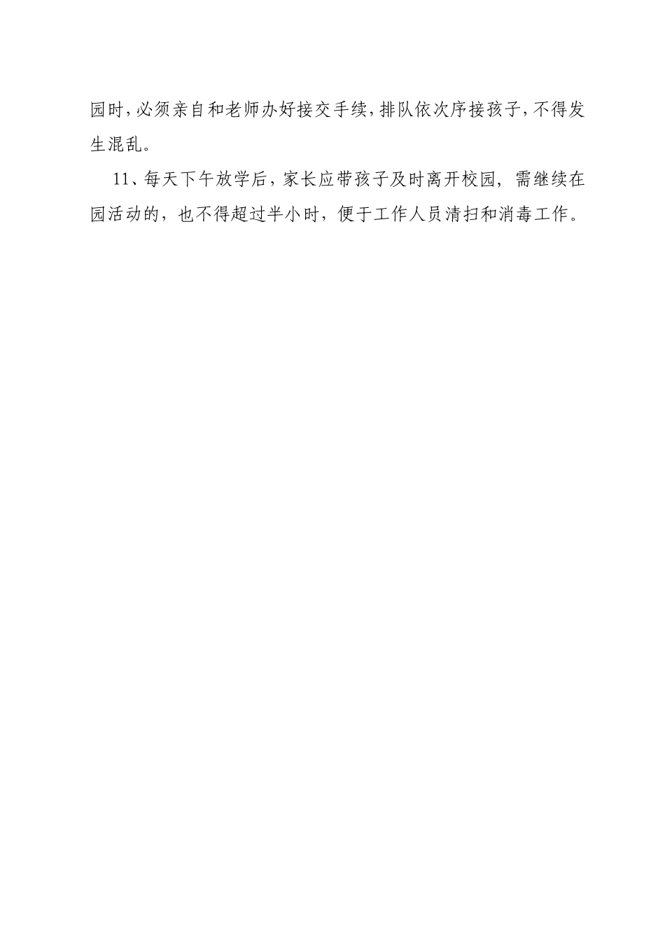 幼儿园家长在园行为规范_第2页