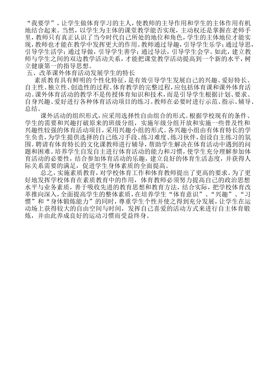 中学体育教学中的素质教育_第2页