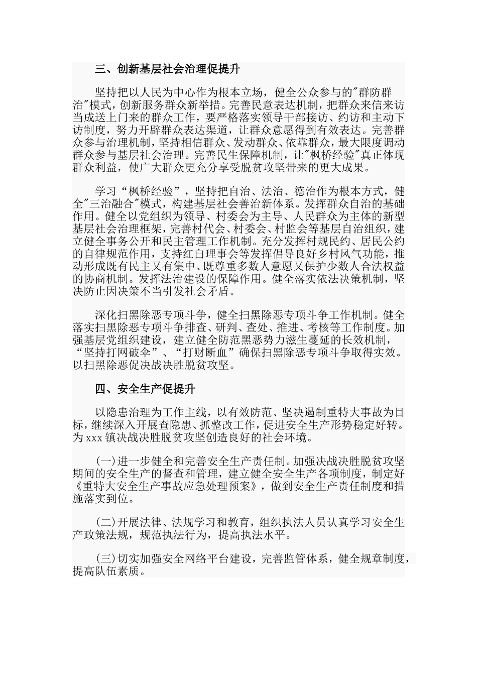 综治办决战决胜脱贫攻坚作战方案（乡镇版仅供参考）_第2页