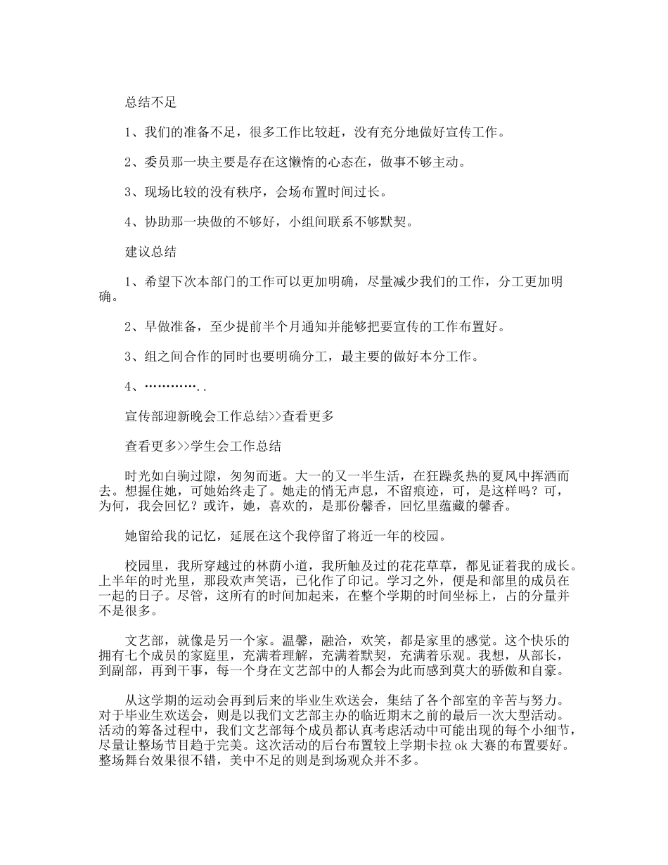 宣传部迎新晚会工作总结_第2页