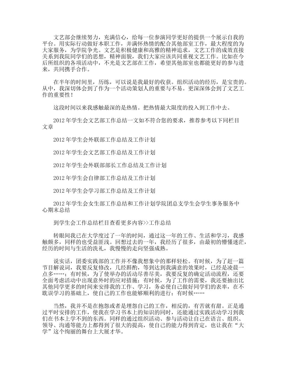 宣传部迎新晚会工作总结_第3页