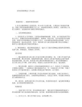 宣传部迎新晚会工作总结