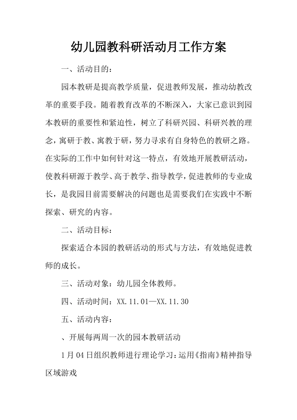 幼儿园教科研活动月工作方案_第1页