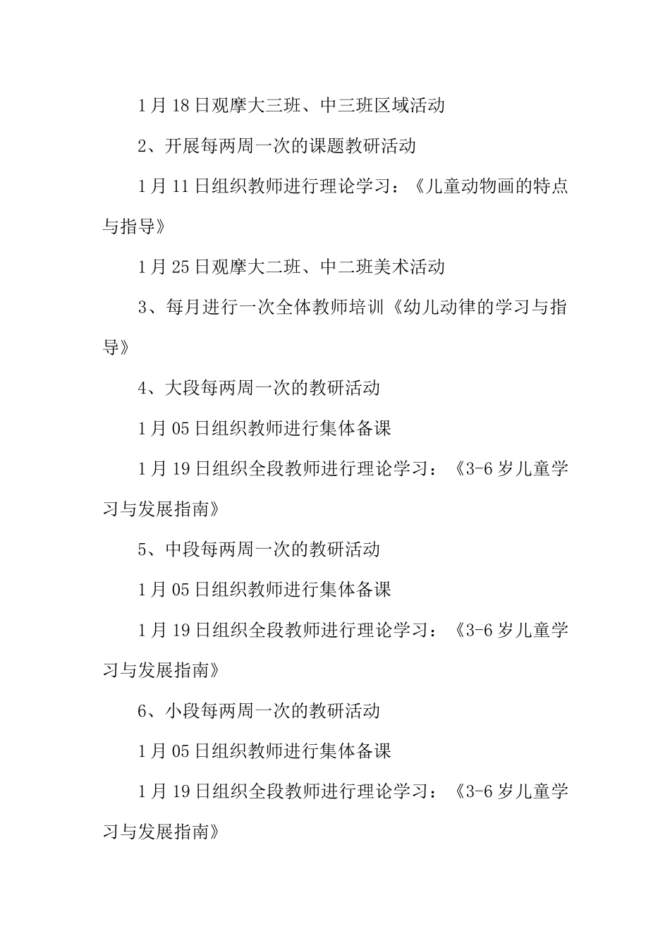 幼儿园教科研活动月工作方案_第2页