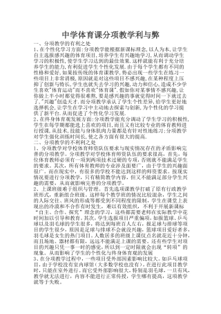 中学体育课分项教学利与弊