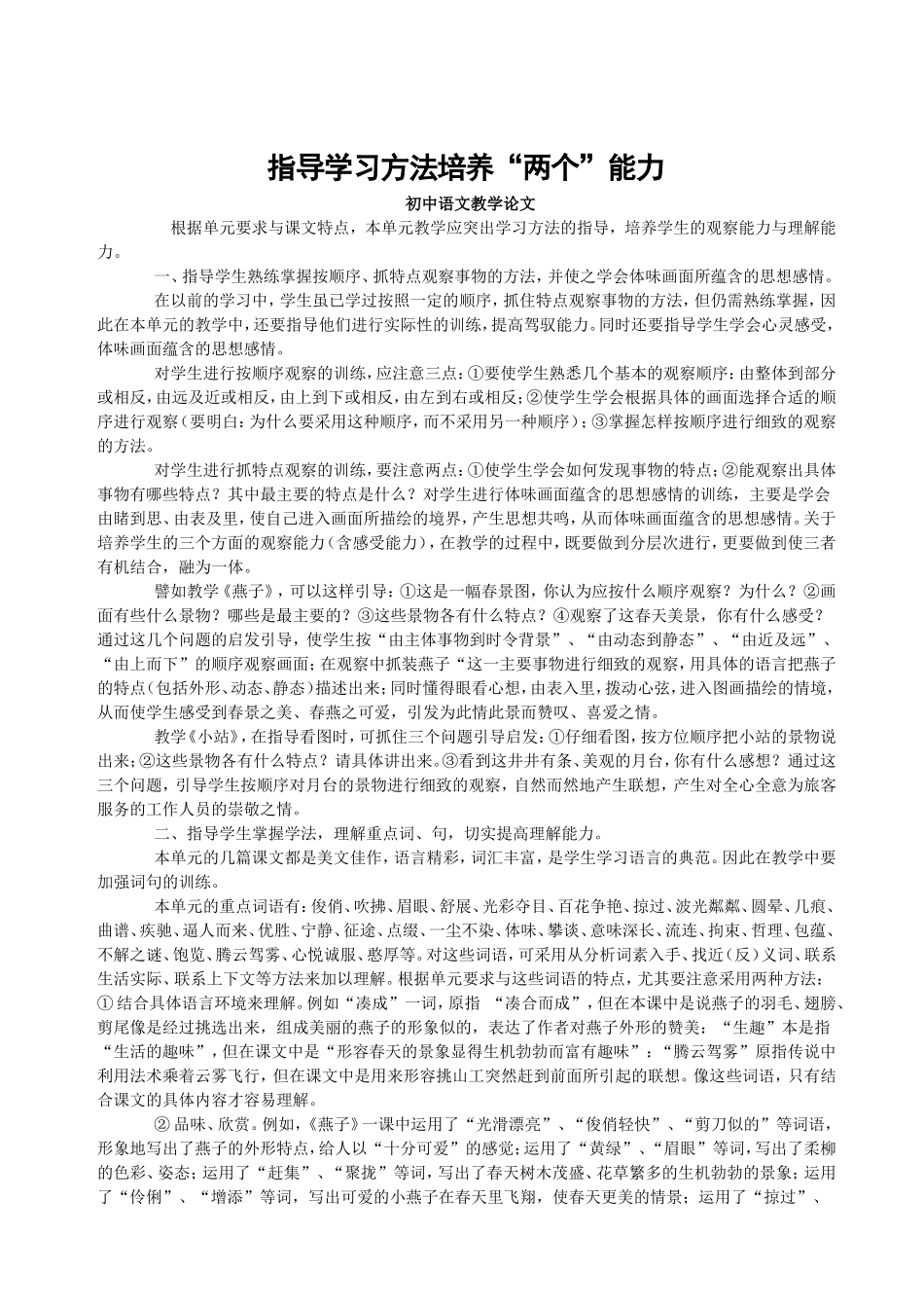 指导学习方法培养“两个”能力_第1页