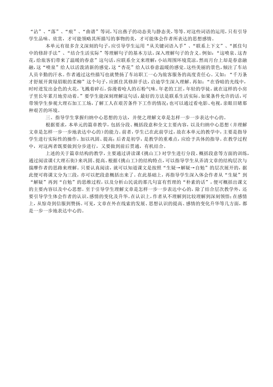 指导学习方法培养“两个”能力_第2页