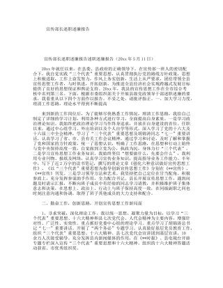 宣传部长述职述廉报告