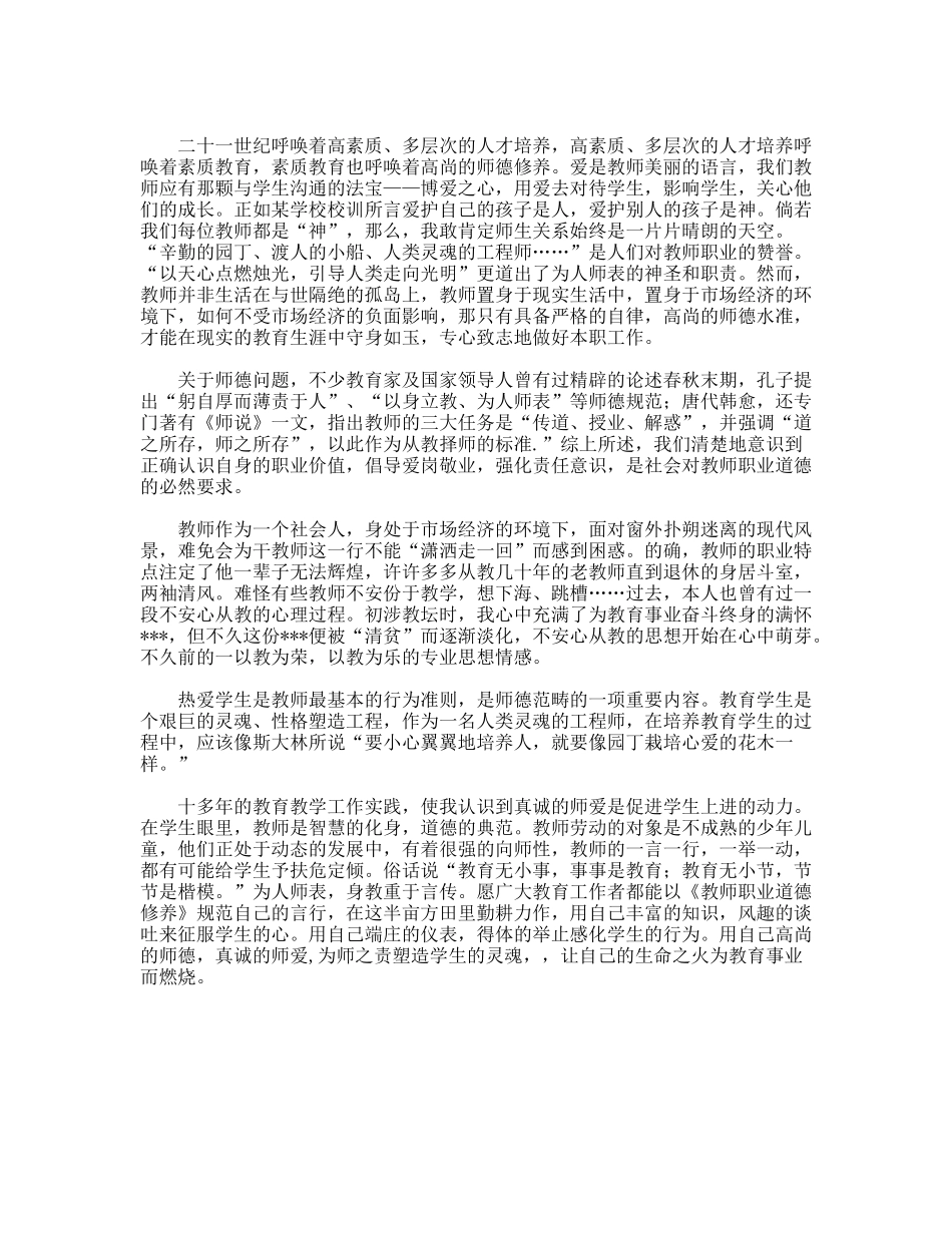 幼儿园教师爱岗敬业体会_第2页