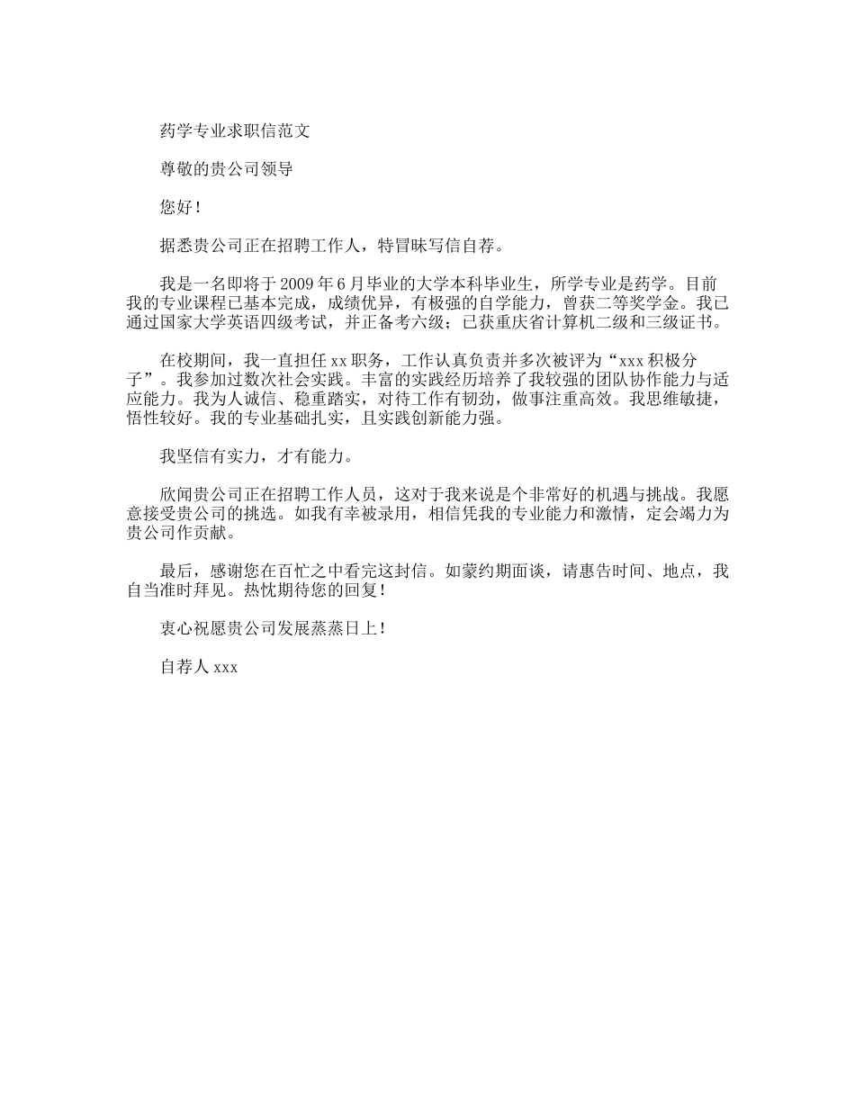 药学专业求职简历_第2页