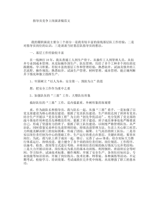 指导员竞争上岗演讲稿范文