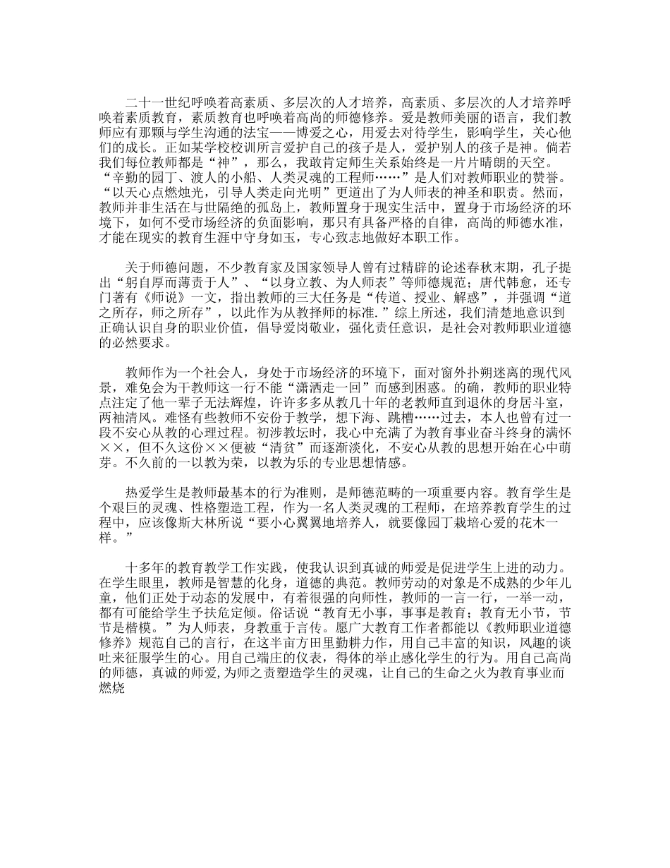 幼儿园教师爱岗敬业心得体会_第2页