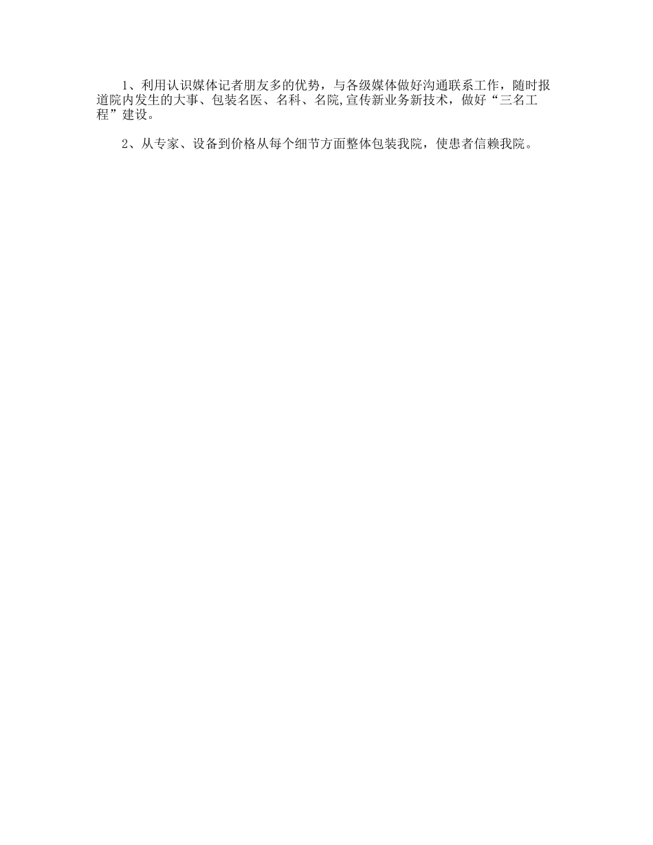 宣传处副处长岗位的演讲稿范文_第2页