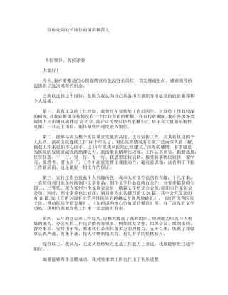 宣传处副处长岗位的演讲稿范文