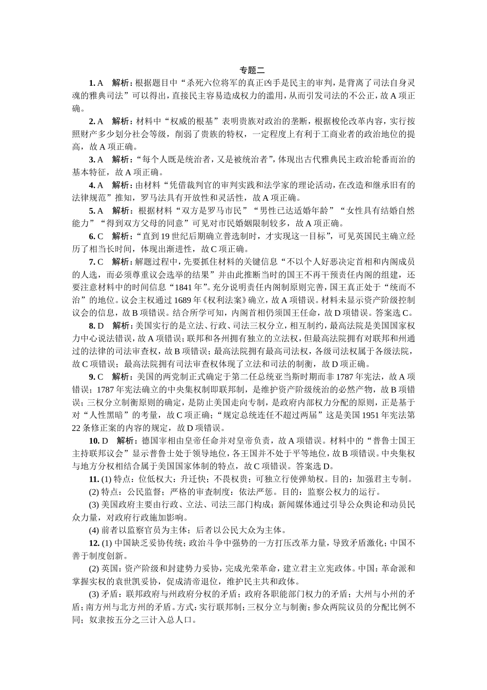 最高考假期作业高二暑假历史参考答案_第2页