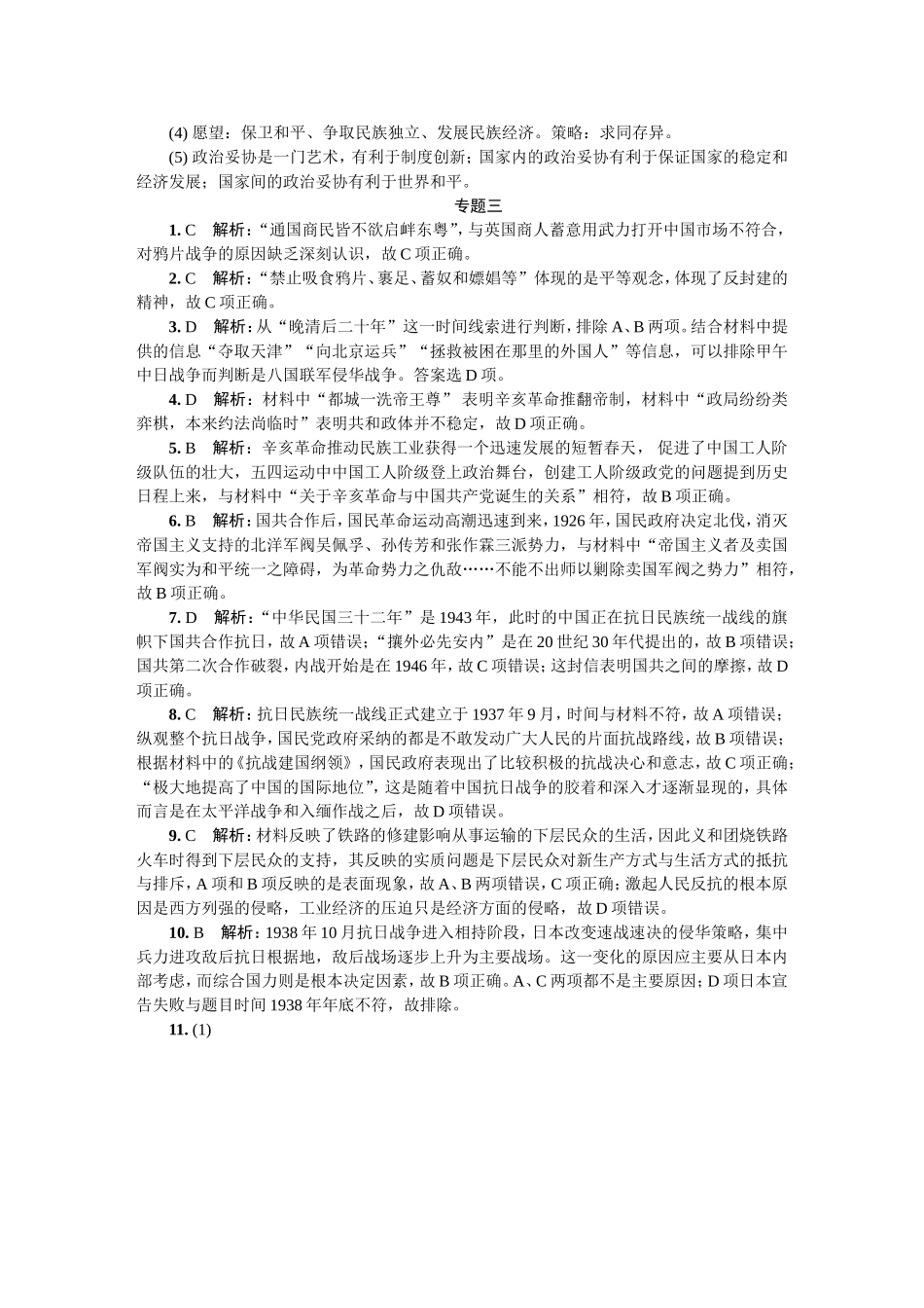 最高考假期作业高二暑假历史参考答案_第3页