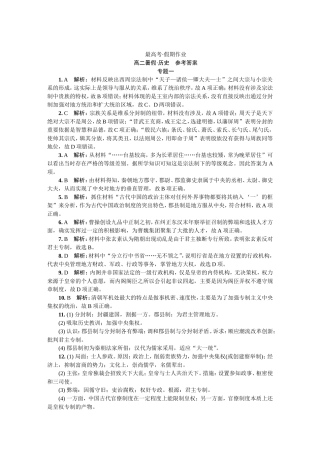 最高考假期作业高二暑假历史参考答案