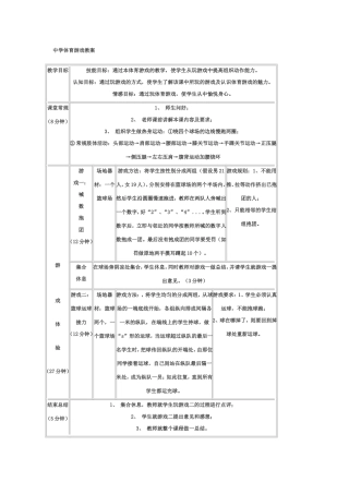 中学体育游戏教案