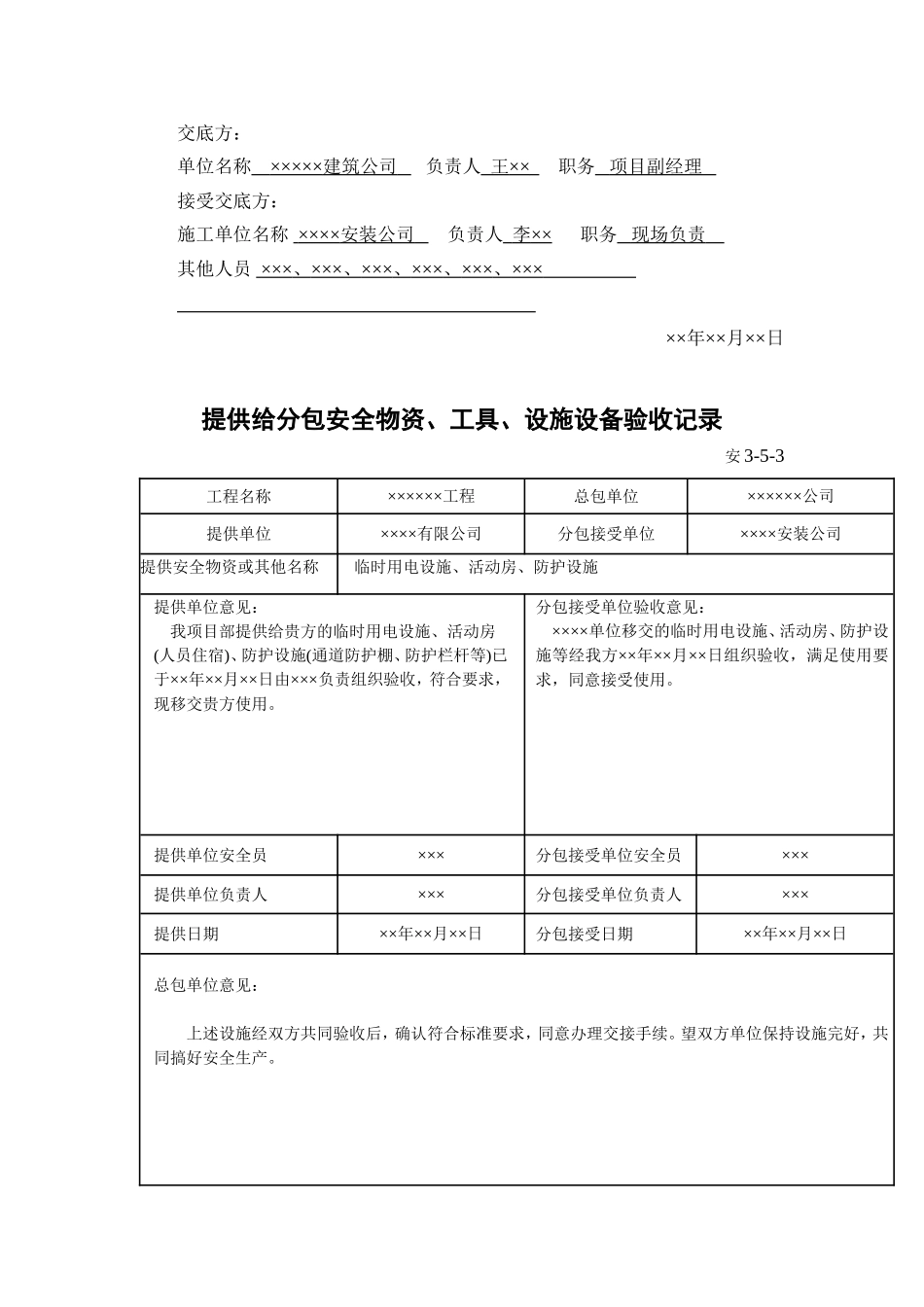 总包对分包的进场安全总交底_第3页