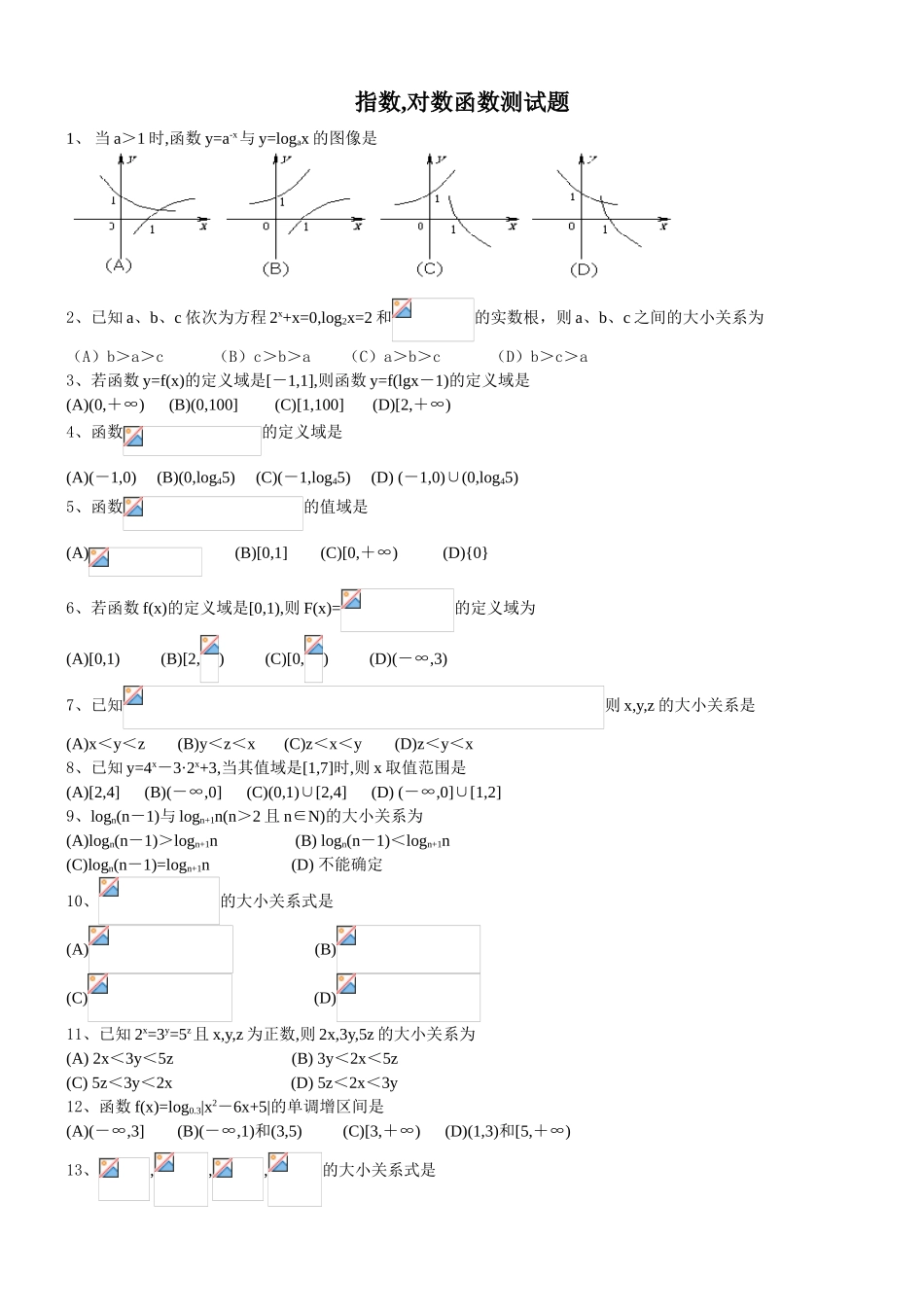 指数对数函数测试题_第1页