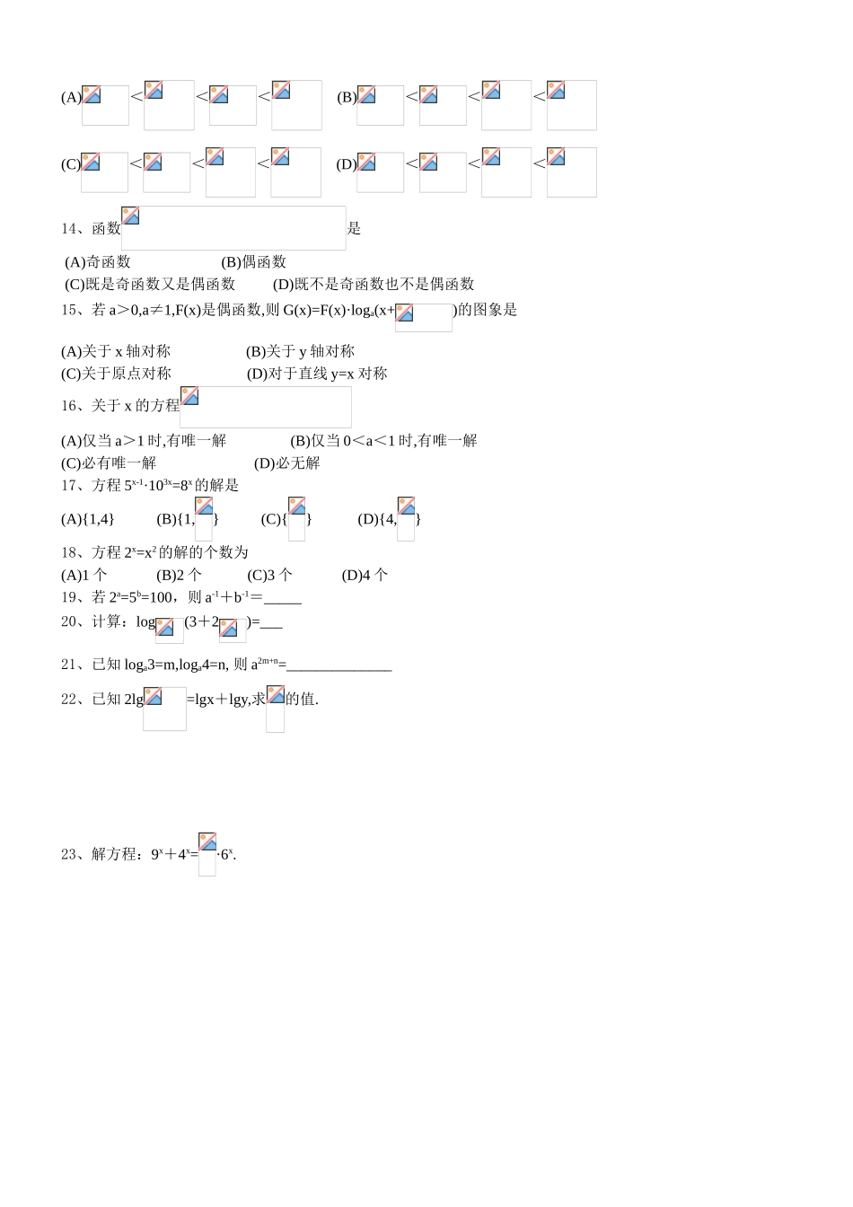 指数对数函数测试题_第2页