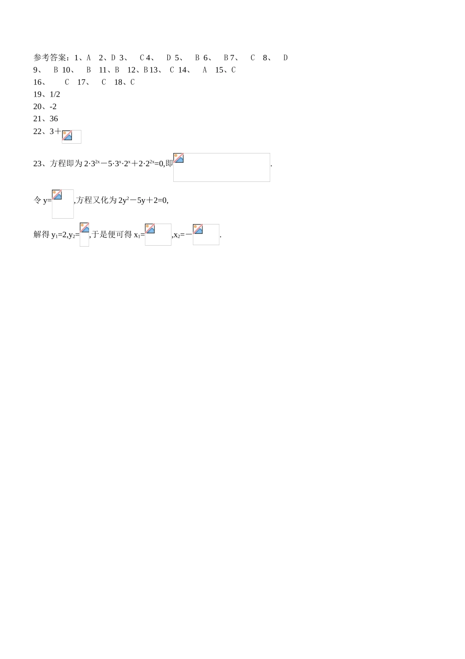 指数对数函数测试题_第3页