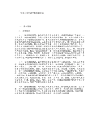 宣传工作先进单位经验交流