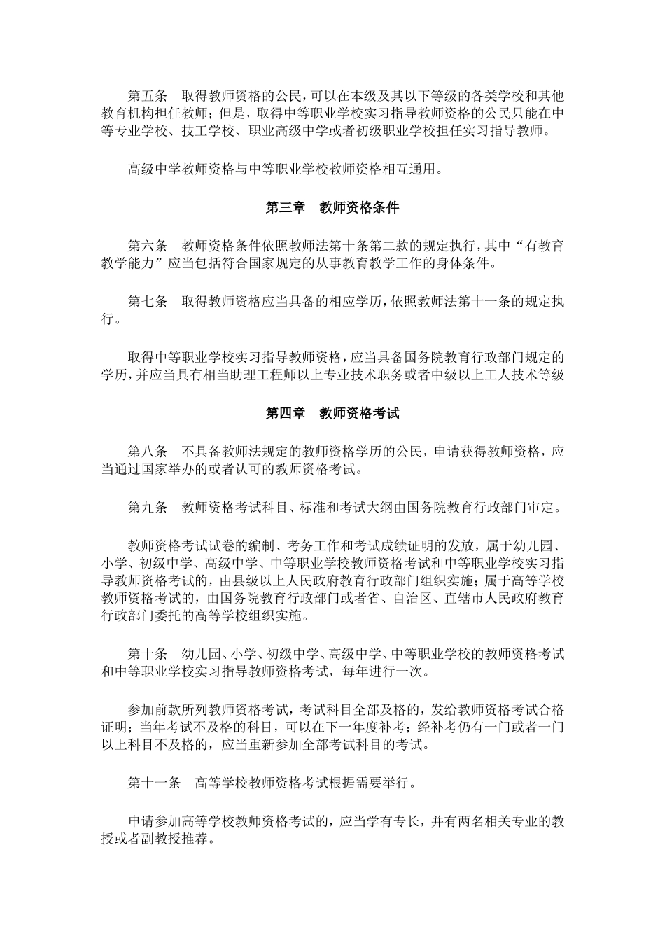 教师资格条例_第2页