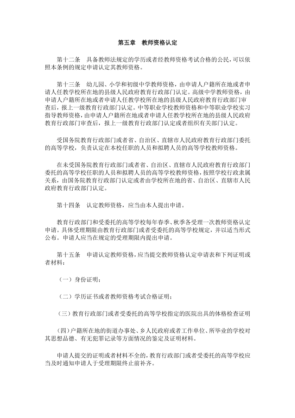 教师资格条例_第3页