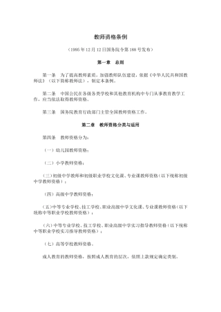教师资格条例