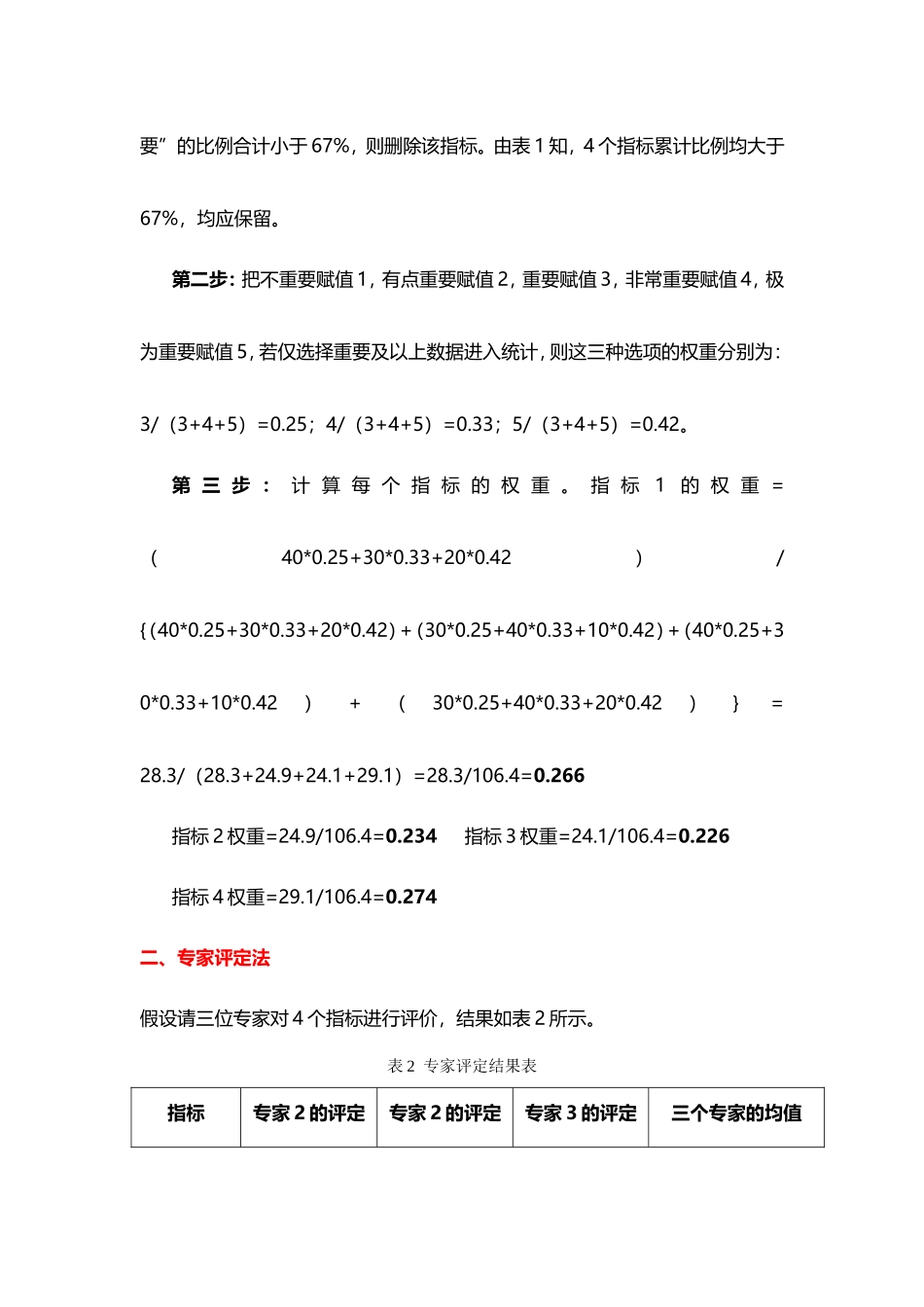 最简单的权重计算方法_第2页