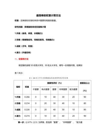 最简单的权重计算方法