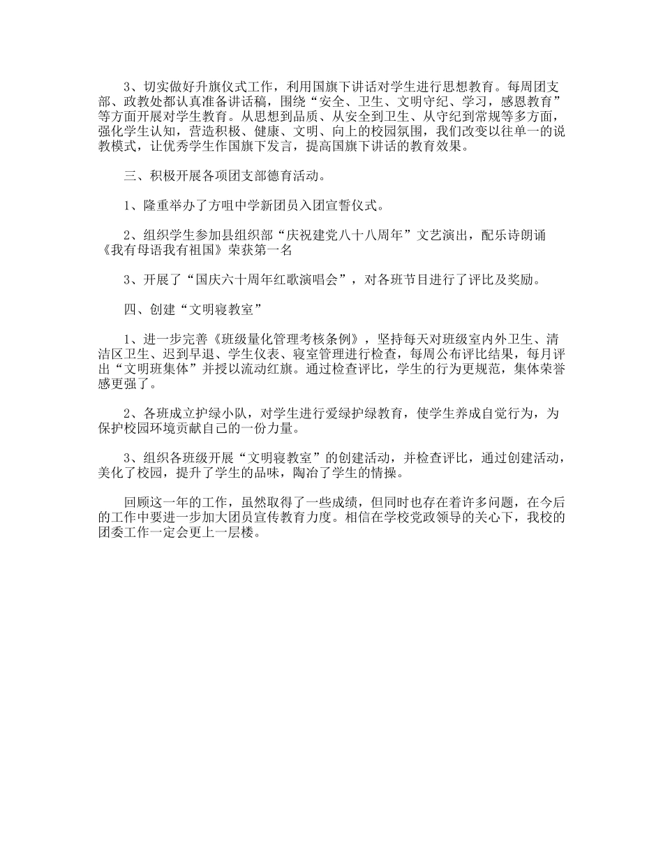 中学团委会工作总结_第2页