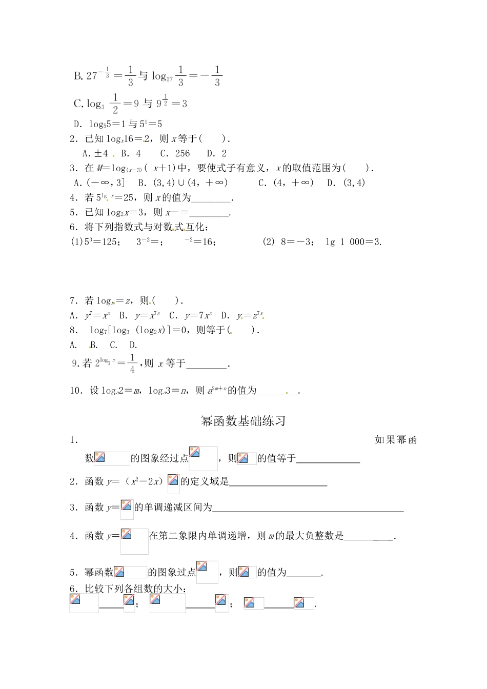 指数函数基础练习_第2页