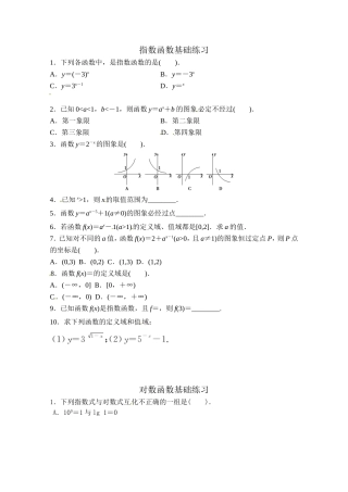 指数函数基础练习