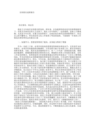 宣传股长述职报告
