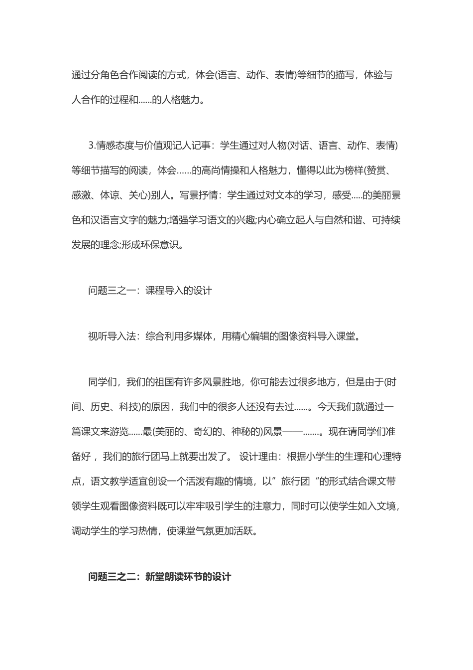教师资格证考试教育教学知识与能力教学设计题模板_第2页